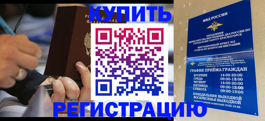 временная регистрация 2025 в Карасуке