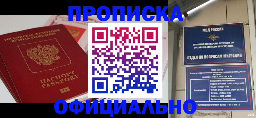 прописка для военкомата в Карасуке